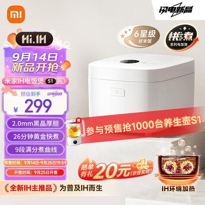 JDB电子试玩网页小米米家 IH 电饭煲 S1 发布：3L 容量、26 分钟快煮299 元(图3)